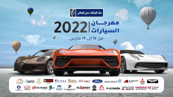 مهرجان السيارات من بنك الإمارات دبي الوطني