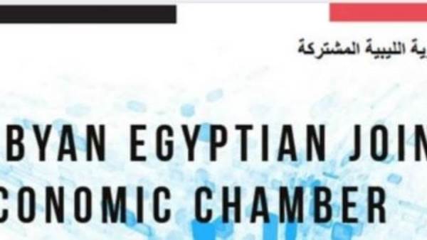 Libyan-Egyptian-Joint-Chamber