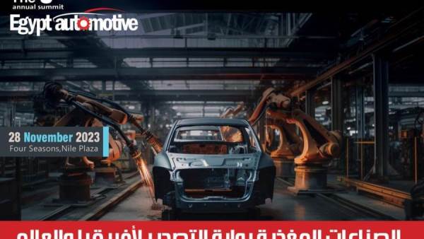 انطلاق قمة إيجيبت أوتوموتيفللسيارات