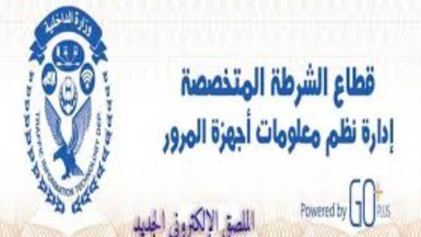 المرور