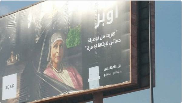 اعلان أوبر المثير للجدل