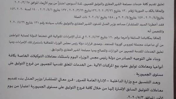 قرار وزير العدل فتح توكيلات السيارات بالشهر العقاري