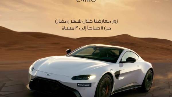 أستون مارتن