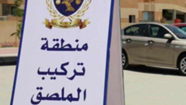 الملصق الالكتروني