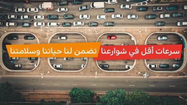 خفض السرعات على الطرق في مصر