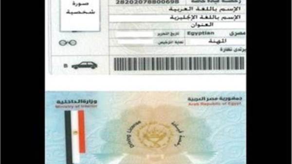 رخص القيادة مصر