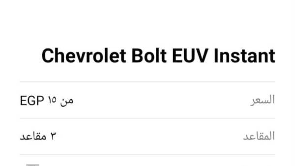 تطبيق جنرال موتورز والمنصور لنقل زوار قمة المناخ