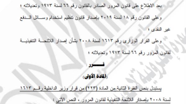 تعديل قانون الملصق الالكتروني