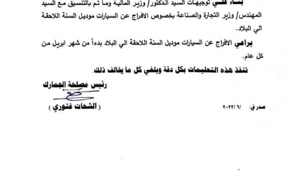 قرار جديد من مصلحة الجمارك