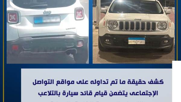 لوحات سيارات متلاعب بها في مصر