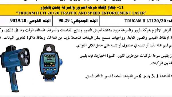 تعديل البند الجمركي على أجهزة الليزر لرصد مخالفات المرور بمصر