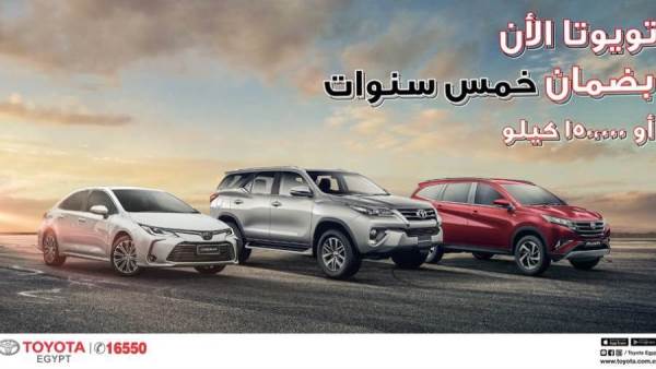 5 سنوات ضمان سيارات تويوتا الجديد في مصر