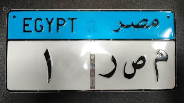 م ص ر 1 أول لوحة من انتاج العربية الألمانية للسوق المصري