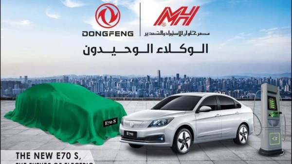 تقديم سيارات دونجفينج E70S وE70 بمصر
