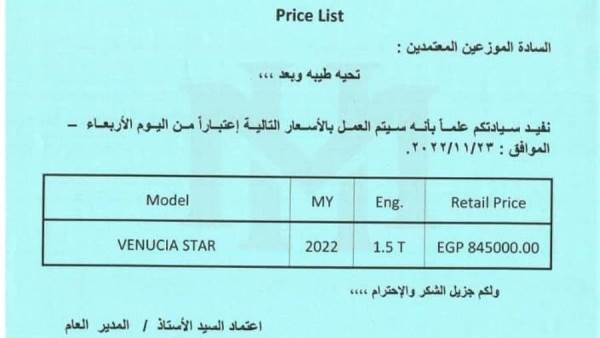 أسعار فينوشيا ستار بمصر