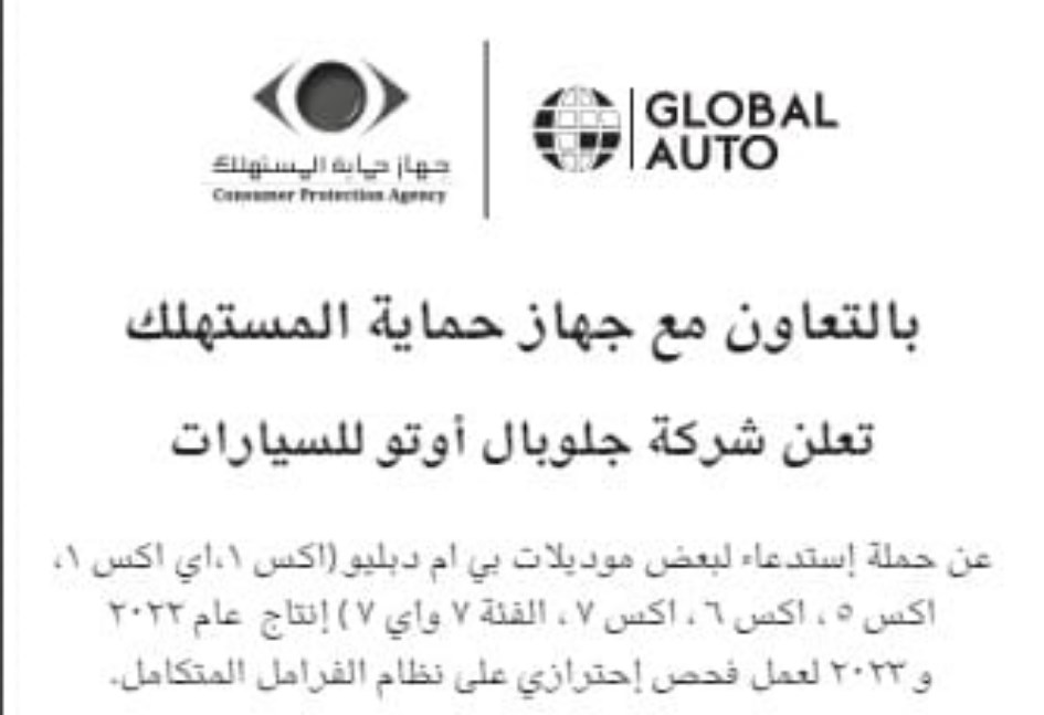 استدعاء BMW بمصر