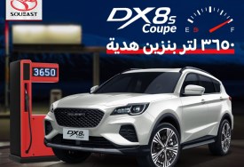  عرض ساوإيست DX8s كوبيه 