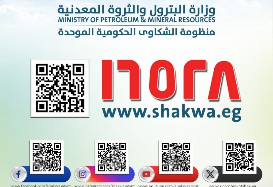 البترول تفعل آلية QR Code لتلقى الشكاوى