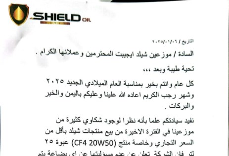 بيان من شركة شيلد