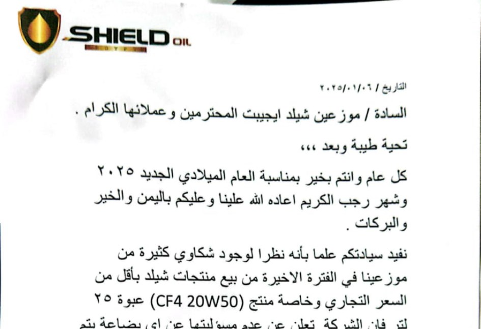بيان من شركة شيلد