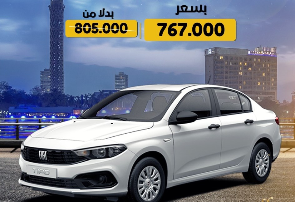 خصومات على فيات تيبو