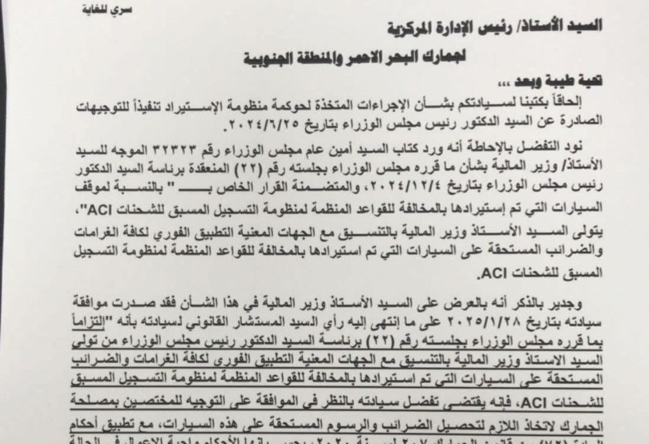 منشور الجمارك