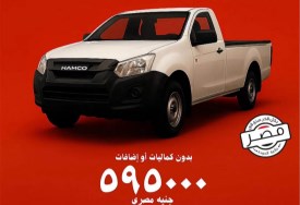 هامكو