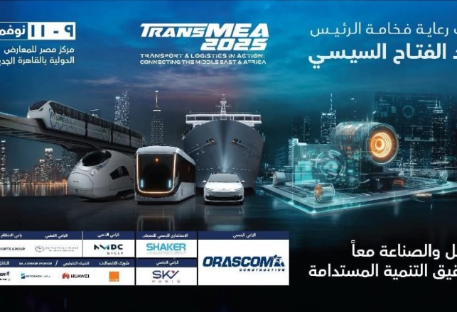 معرض ومؤتمر النقل الذكي واللوجستيات  والصناعة TransMEA 