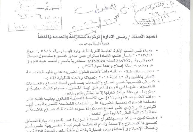 منشور جمركي