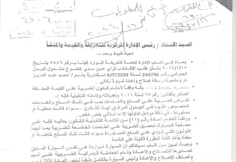 منشور جمركي