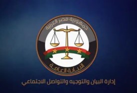 النيابة العامة