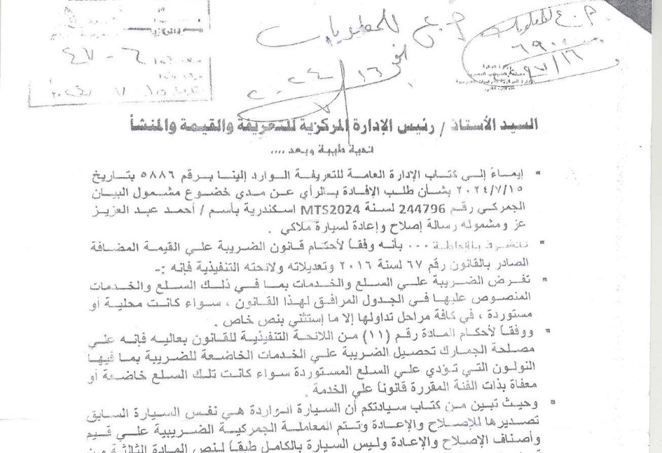 منشور جمركي