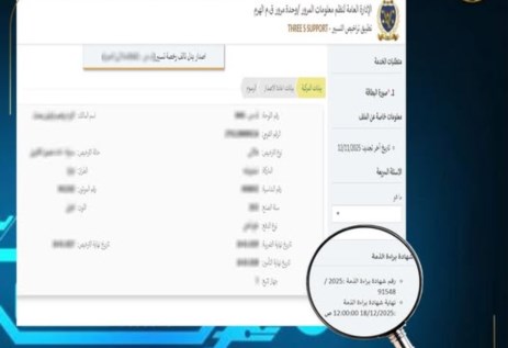 شهادة المخالفات الإلكترونية