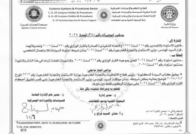 منشور جمركي جديد