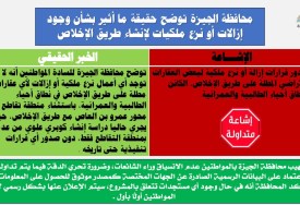 شائعة عن نزع الملكيات بطريق محور الاخلاص