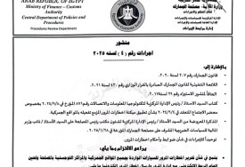 منشور جمركي جديد