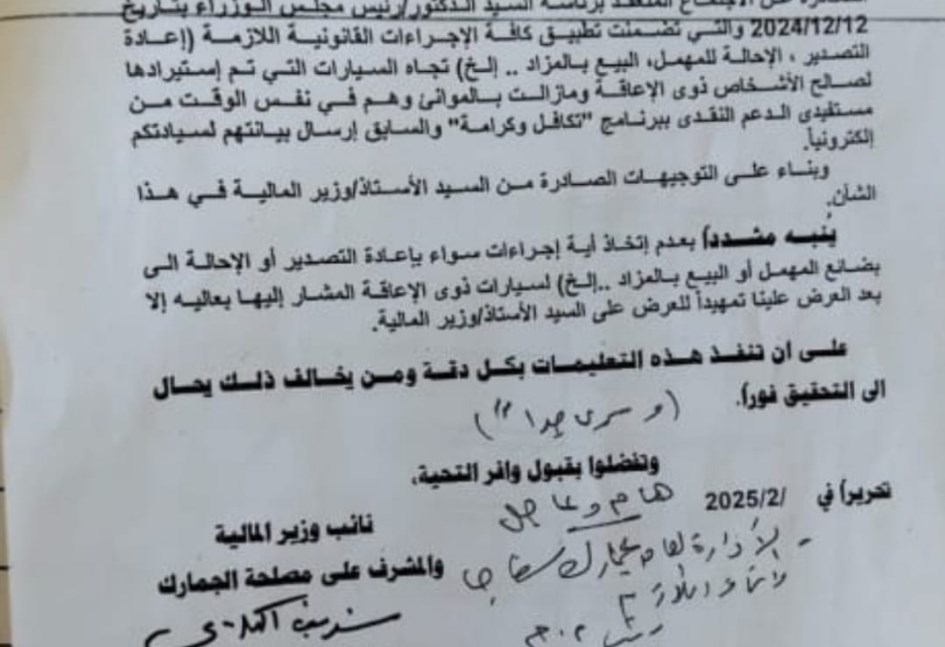 منشور خاص بسيارات ذوي الهمم