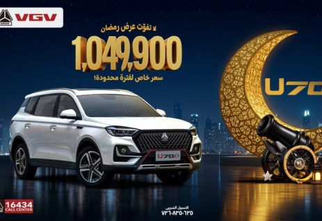 VGV U70P في عرض رمضان