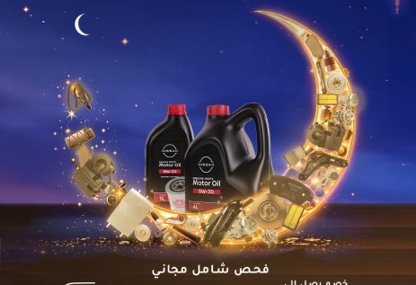 عرض نيسان في رمضان