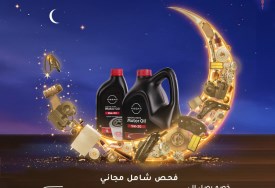 عرض نيسان في رمضان