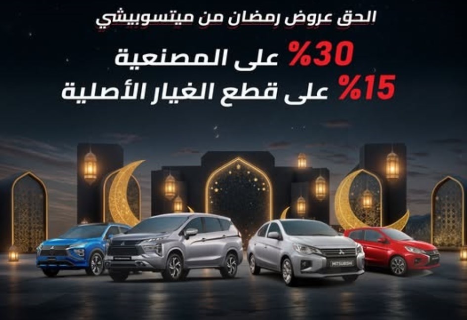 عرض ميتسوبيشي