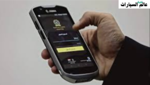 تسديد المخالفات المرورية مجانًا في السعودية