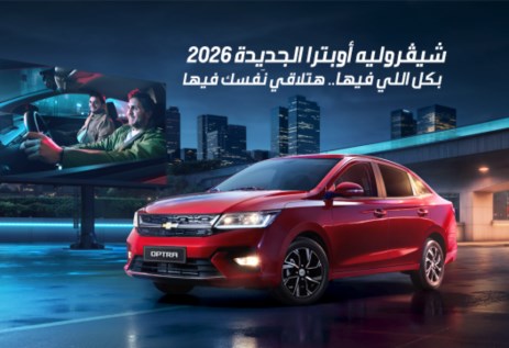 أوبترا 2026