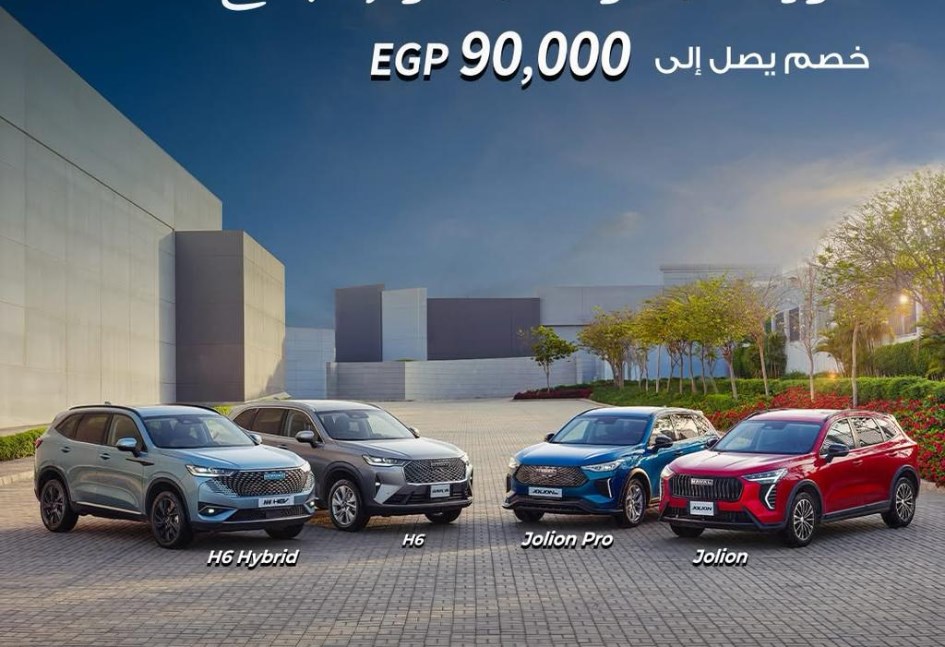 خصومات على موديلات هافال