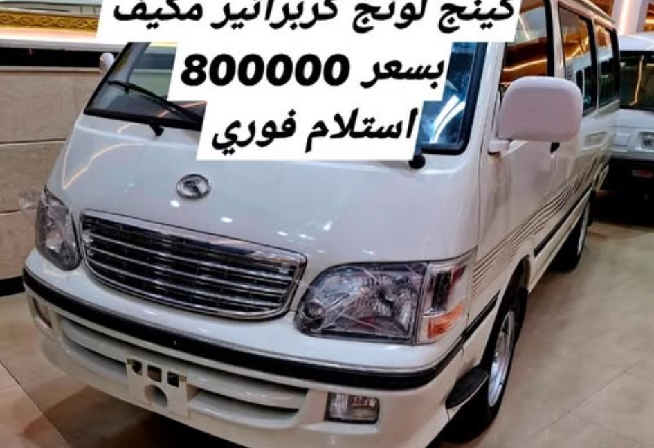 سعر كينج لونج 