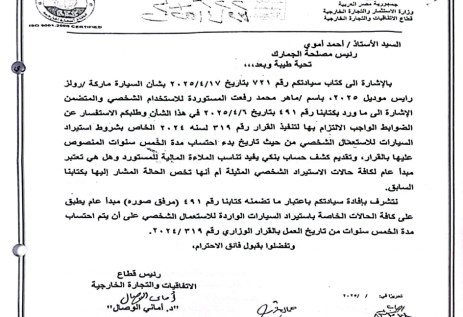 منشور استيرادي جديد