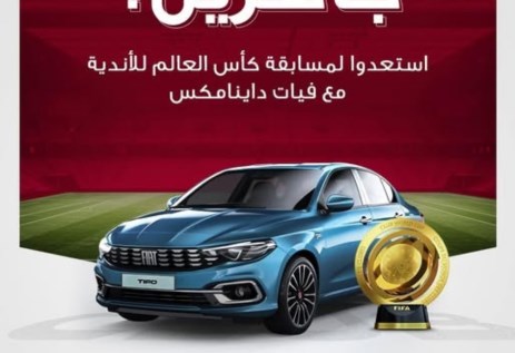 مسابقة فيات داينامكس الجديدة