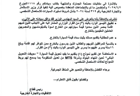 منشور جمركي جديد