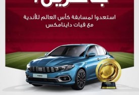 مسابقة فيات داينامكس الجديدة