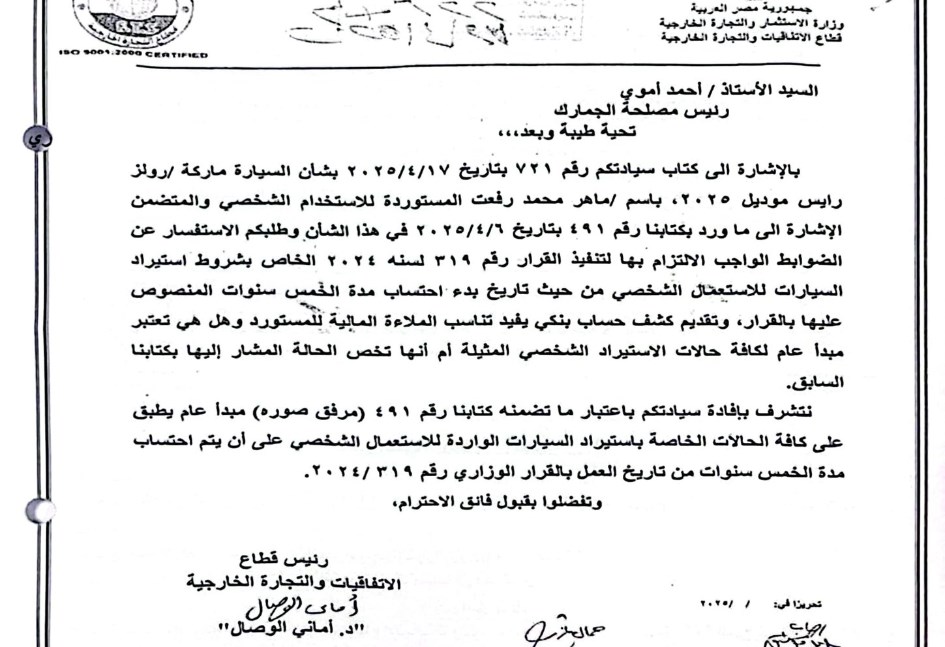 منشور استيرادي جديد